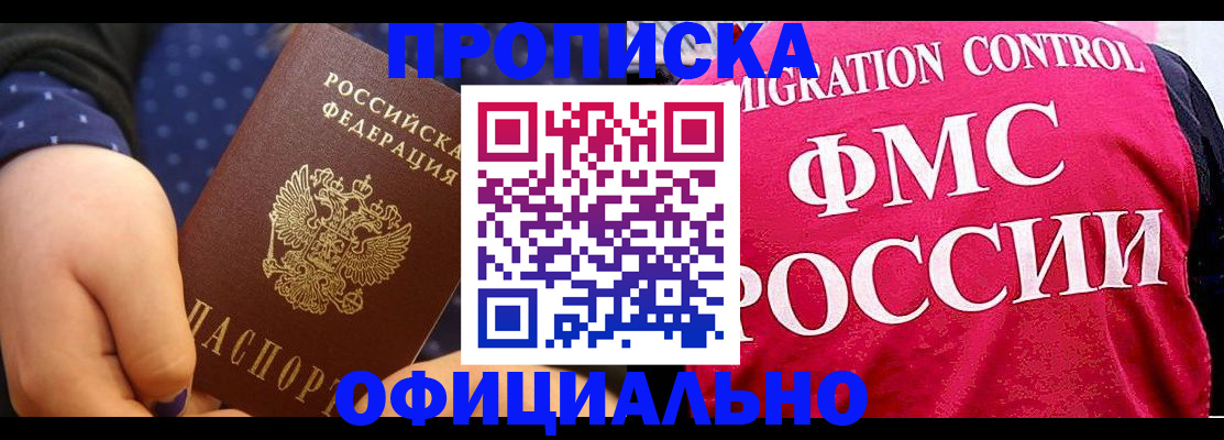 прописка для работы в Таштаголе